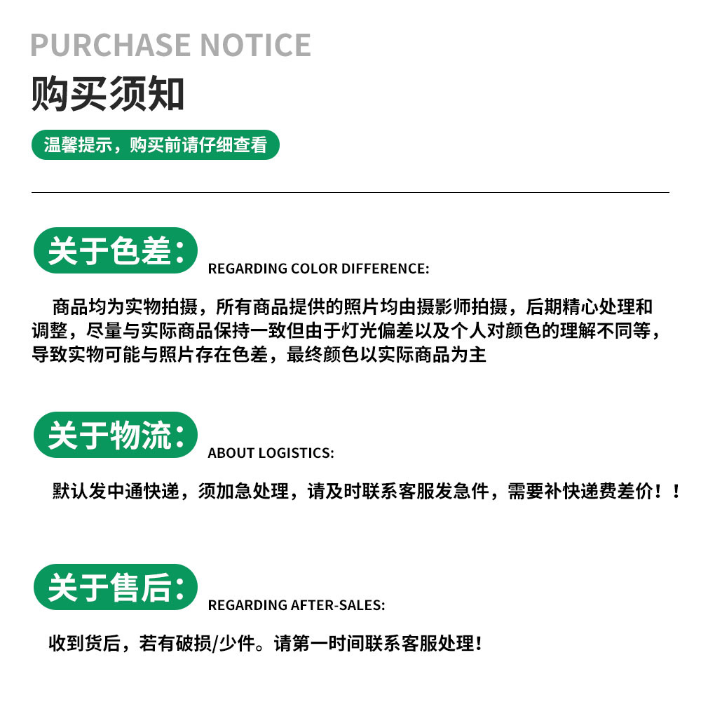 2购买须知