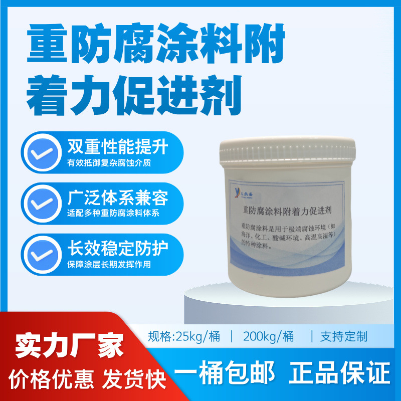 重防腐涂料必备附着力促进剂 工业设备管道 钢结构等的防腐涂装