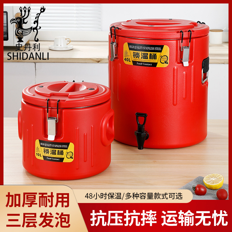 史丹利保温桶商用不锈钢大容量米饭保温汤桶冰粉桶摆摊豆浆奶茶桶