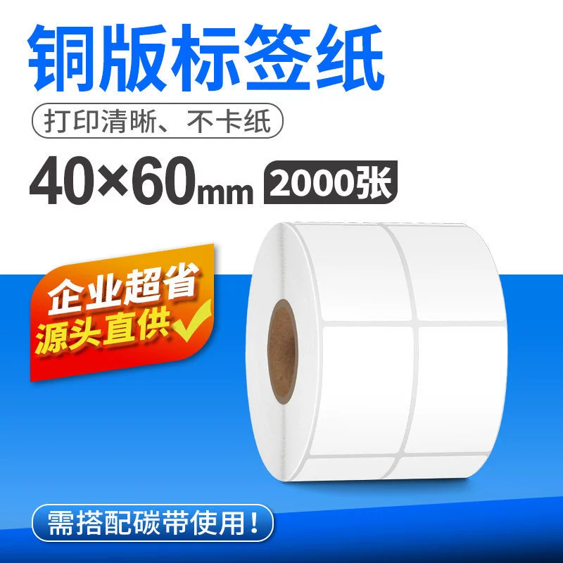Coated paper blank self-adhesive label paper printing paper sticker 100 80 70 60 50 40 30 20 high temperature