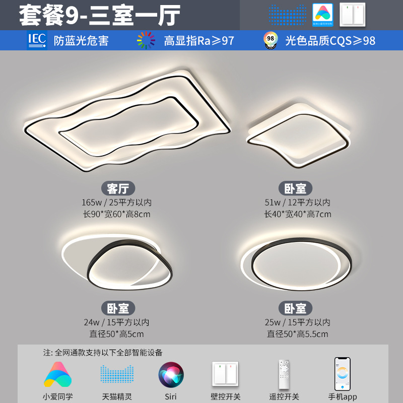 Luz principal de la sala de estar 2025 nuevo estilo moderno, simple, atmósfera, sensación avanzada, lámpara de techo Zhongshan, combinación de paquete de toda la casa