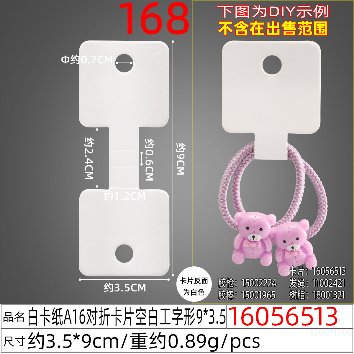 16056513#白卡纸A16对折卡片空白工字形9X3.5.