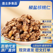 椒盐核桃仁新货现剥坚果纸皮炒货果仁新疆炒熟零食核桃仁