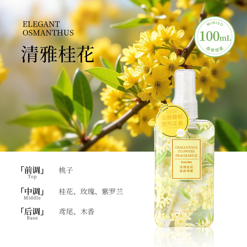 MINISO名创优品香体喷雾香水女士持久淡香氛空气清新家用室内正品|undefined
