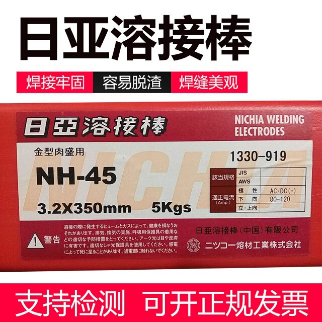 Japan Nichia Wear-Resistant Welding Electrode Bk-70S 51Sf 54Sf 54Sh G241 Welding Electrode