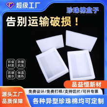 珍珠棉包装盒内衬epe卡槽定制防撞泡沫填充异形盒子定位快递包装