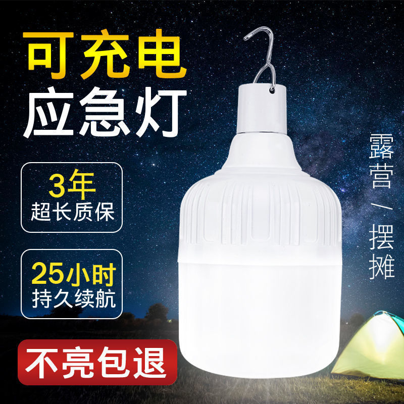 led rechargeable bulb night market stall camping artifact household power outage super bright waterproof rechargeable emergency light