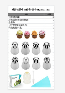 11-piece spherical pastry nozzle suit cream stainless steel torch pastry nozzle cream pastry bag cleaning brush