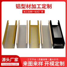 铝型材挤压加工表面处理喷涂u槽电源盒铝合金框架异型材线槽铝材