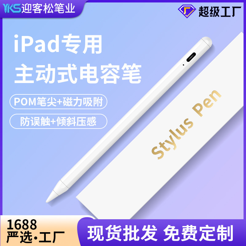 批发ipad pencil二代适用平板手写笔触控触屏触摸绘画专用苹果笔