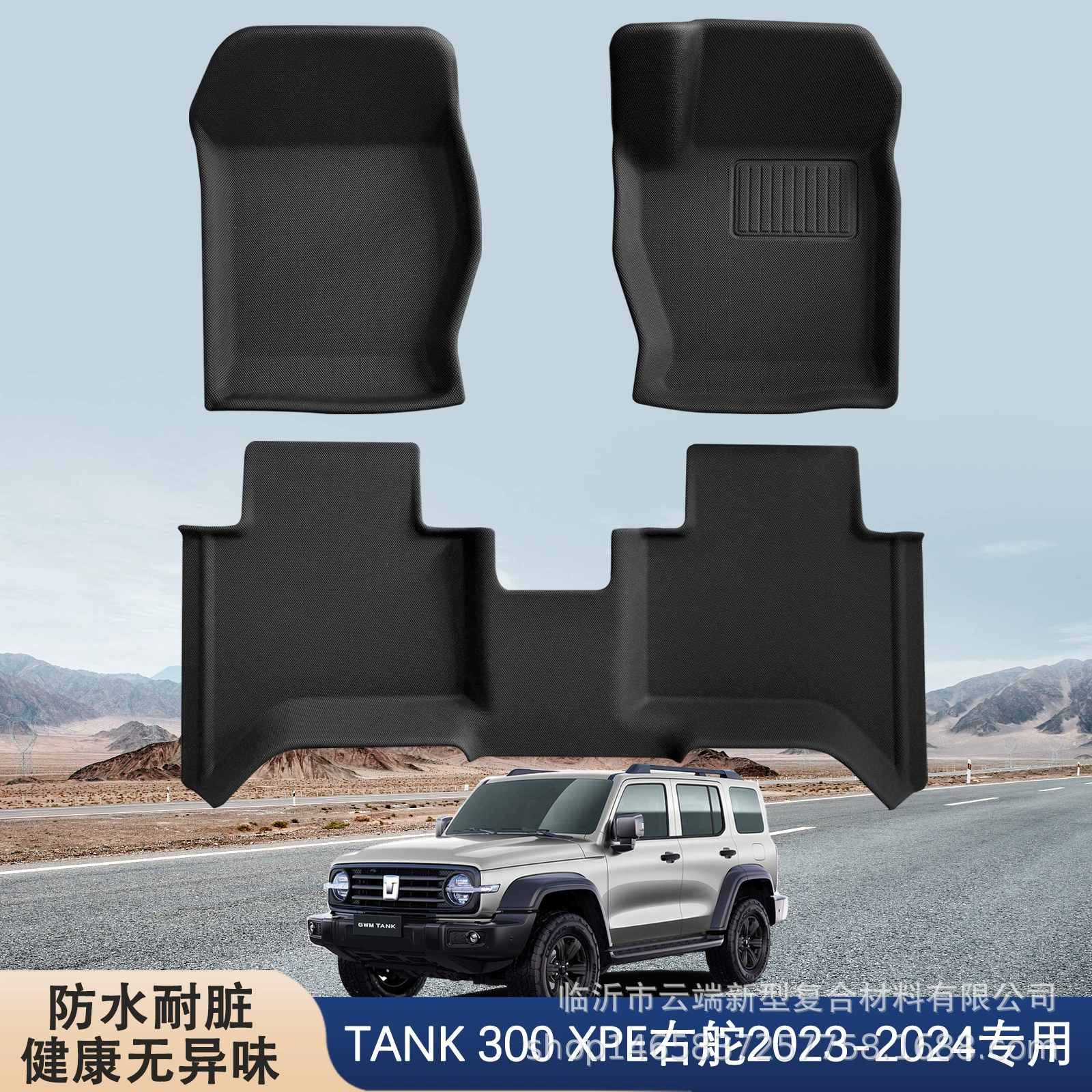 Подходит для подножки правого руля Tank 300 2023-2024 3D всепогодный материал XPE подножка правого руля