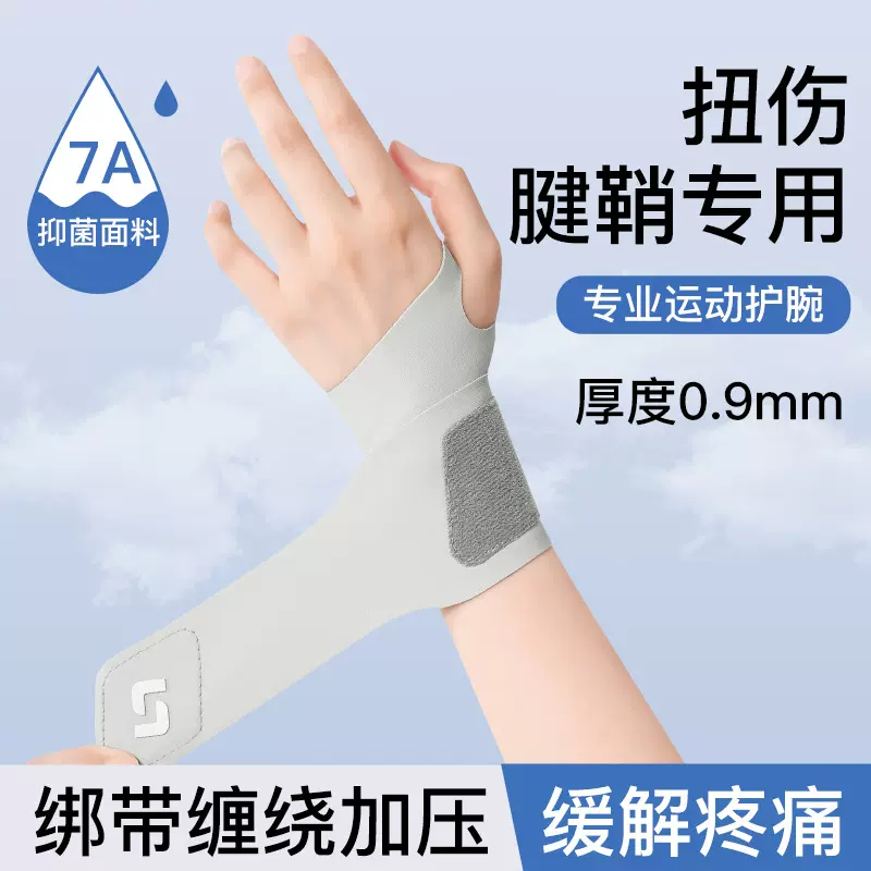 护腕手腕扭伤腱鞘护套男羽毛球篮球关节专用女款健身运动护腕批发