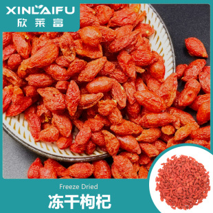 冻干枸杞整粒可即食 散装工厂批发免洗干吃养生茶原料泡水泡茶-阿里巴巴