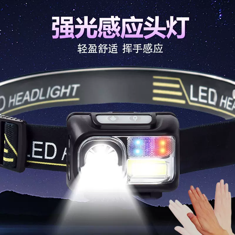 充电强光感应头灯户外灯夜跑钓鱼双光源Led红光警示头戴式电筒