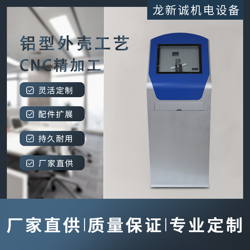 自助查询机外壳套料广告机外壳定 制广告机外壳定 制显示屏外壳