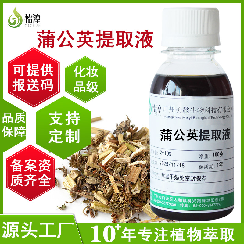 厂家批发蒲公英提取液1KG 萃取液 植物化妆品护肤原料 蒲公英提取