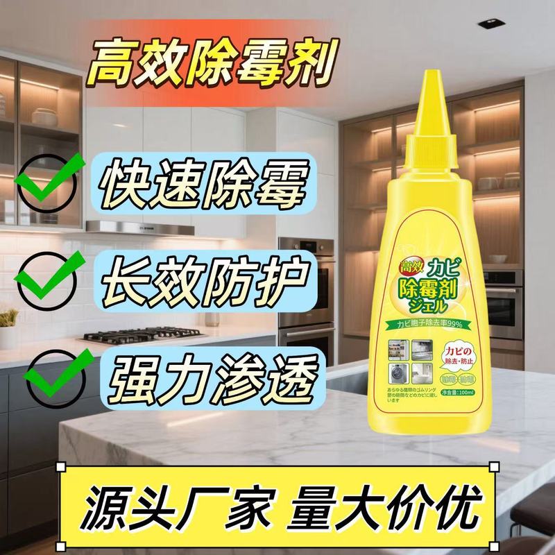 抖音爆款除霉啫喱洗手台去霉斑霉菌清洁剂家用冰箱厕所除霉剂神器|undefined