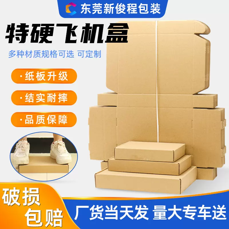 特硬飞机盒包装盒现货彩色快递打包盒子白色定制正方形牛皮纸盒子