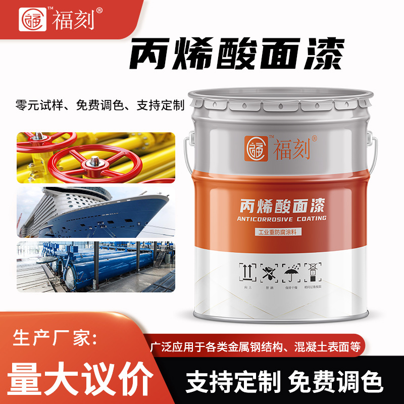 丙烯酸面漆  混凝土 金属表面用丙烯酸漆厂家现货 量大从优