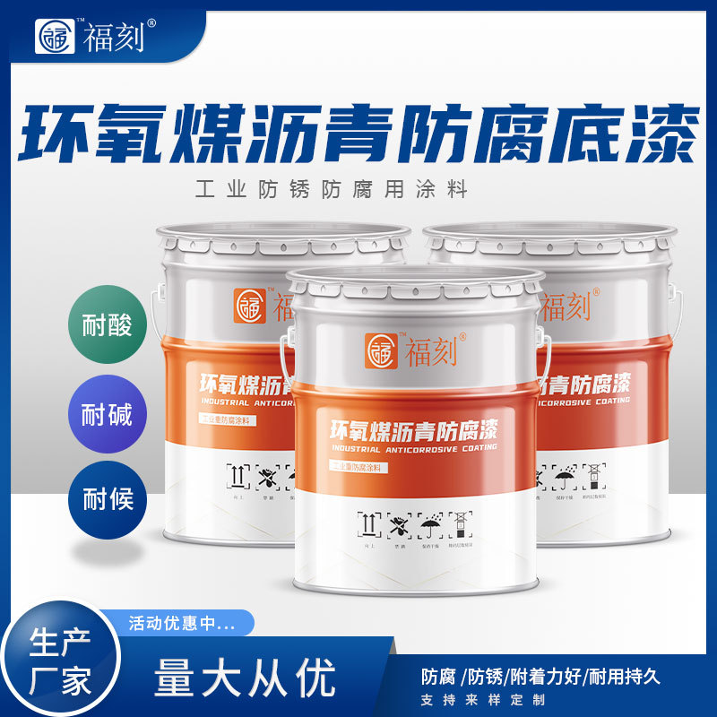 Epoxy coal asphalt anticorrosion paint spot buried pipeline sewage…