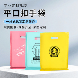 Four Finger Flat Pocket Plastic Bag Thickened Clothing Gift Bag Mobile Phone Shop Glasses Shop Bag Handbag Brush Logo