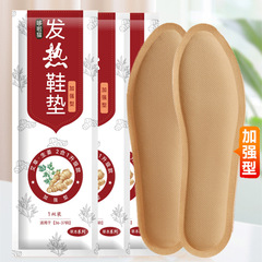 冬季自发热鞋垫女家用暖足贴男暖脚宝暖宝宝加热鞋垫自热暖脚鞋垫