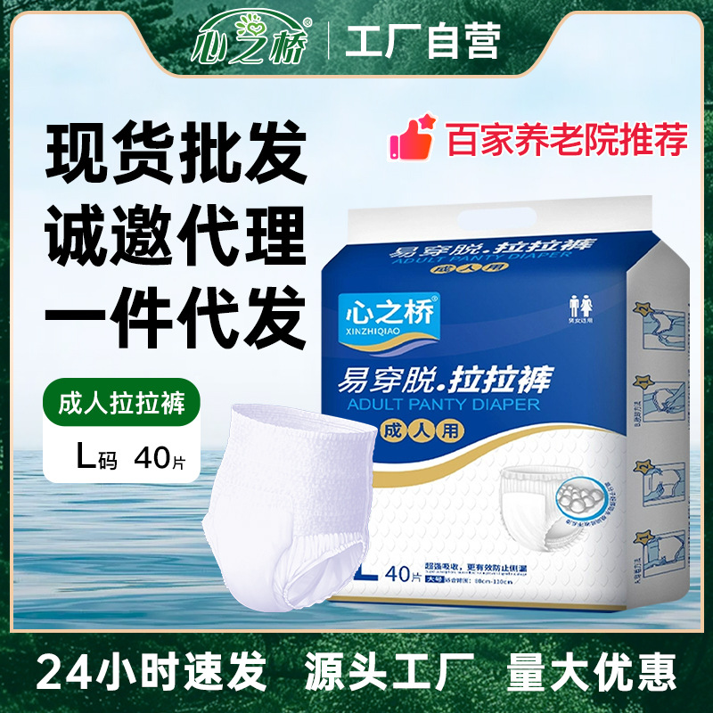 Heart Bridge Pull-up Pants Adult Diapers Nursing Pad for the Elderly Disposable plus size Underwear for the Elderly