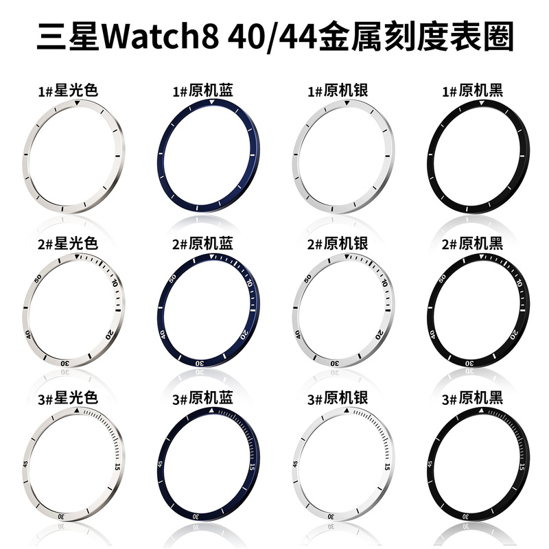 Suitable for Samsung Galaxy Watch8 Watch Protective Cover 40mm44 Metal Scale Bezel Time Watch Ring