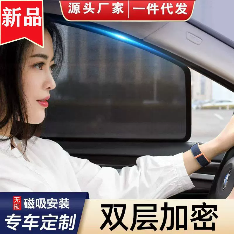 现货代发车窗遮阳帘防紫外线侧窗遮阳板磁性网纱车载窗帘防晒配件
