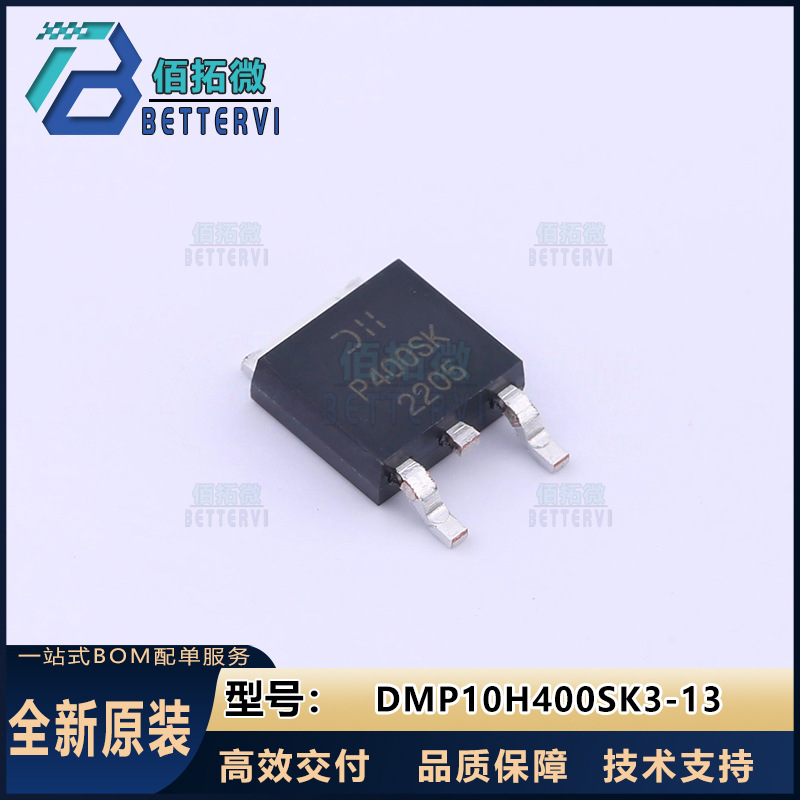 全新原装DMP10H400SK3-13  TO-252 100V/9A P沟道 MOS场效应管