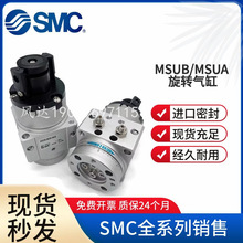 SMC原装MSUB MSUA MDSUA1-90S MDSUB3-90S 7-90S 20-90S-180S-D