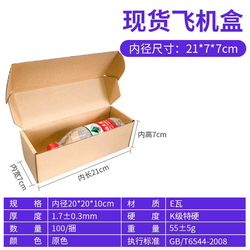Caja de regalo pequeña, caja de papel antipresión, funda para teléfono móvil, caja de embalaje exprés, caja rectangular tipo avión, caja de embalaje personalizada extra resistente