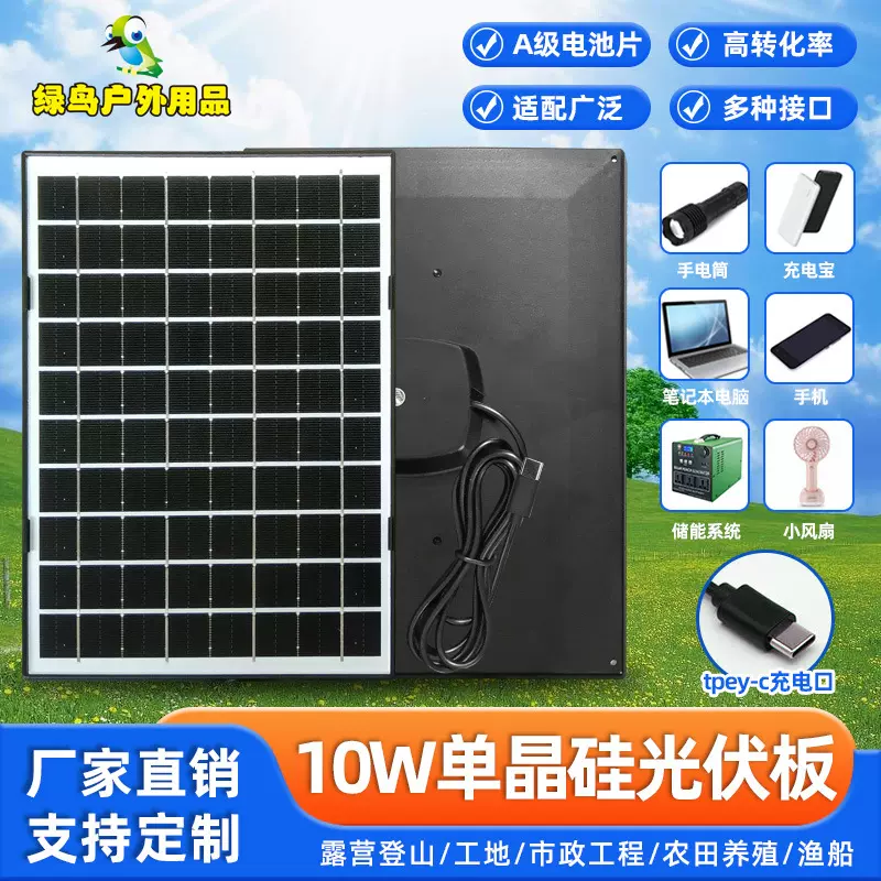 5V6V充手机太阳能电池板 太阳能光伏板蓄能电池发电板10W单晶板