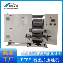 PTFE-石墨片壓延機 天然石墨熱壓成型 全自動多道壓延機生產廠家