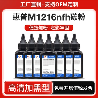 适用惠普M1216nfh碳粉M226dw/dn M1219nf M1218nfs墨粉M1139 388A