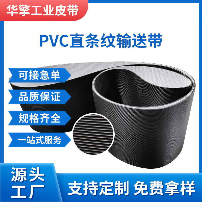 PVC直条纹输送带黑绿色竖条纹传送带仓储物流合流输送机工业皮带