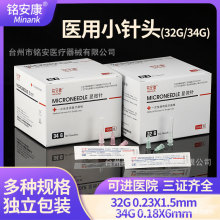 一次性针头32g1.5mm4mm34g6mm13mm8mm非无痛小针头水光除皱针