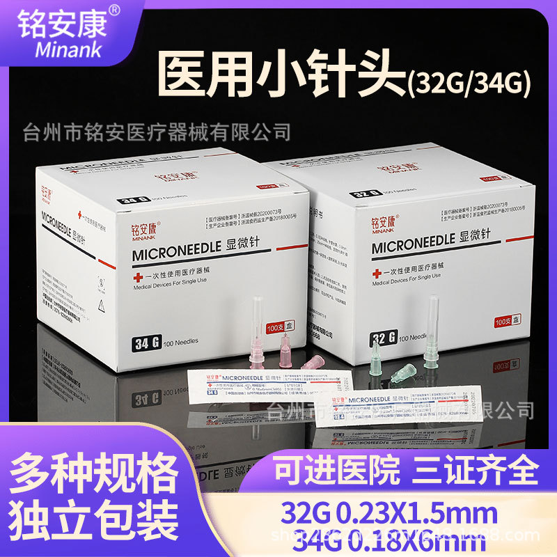 一次性针头32g1.5mm4mm34g6mm13mm8mm非无痛小针头水光除皱针