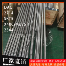 ��Ӧ�±�X40CrMoV5.1����ģ�߸�SKT5�ְ�DAC�ȶ�ѹ��ģ�߸ֲ���