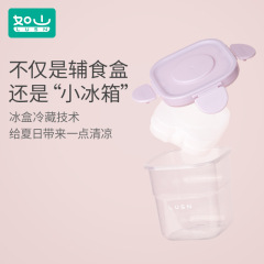 如山冰盒寶寶輔食盒便捷式嬰幼兒童水果儲存盒冷凍盒可蒸煮保鮮盒