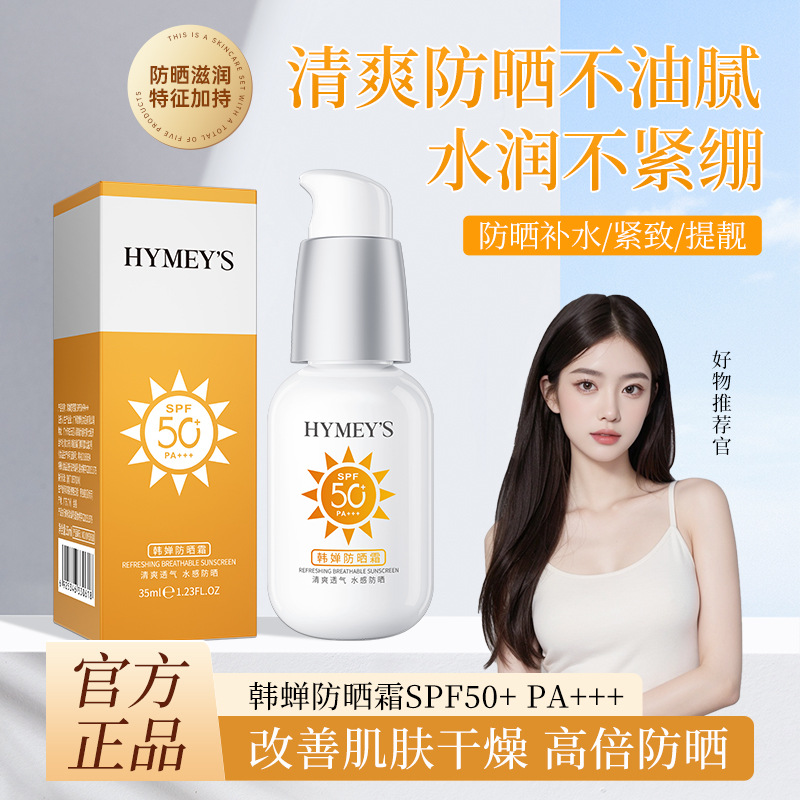 Image Beauty Han Chan Sunscreen Cream 50＋＋Moisturizing Refreshing Breathable Sunscreen Milk Facial Skin Care Products Wholesale
