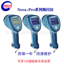 美国Monarch频闪观测仪 蒙那多 Nova-Pro NP100AC频闪仪