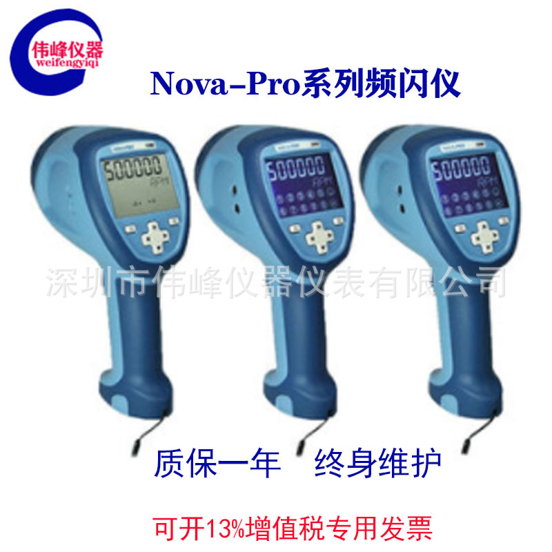 便携式频闪观测仪 美国蒙那多Monarch NOVA-PRO频闪仪