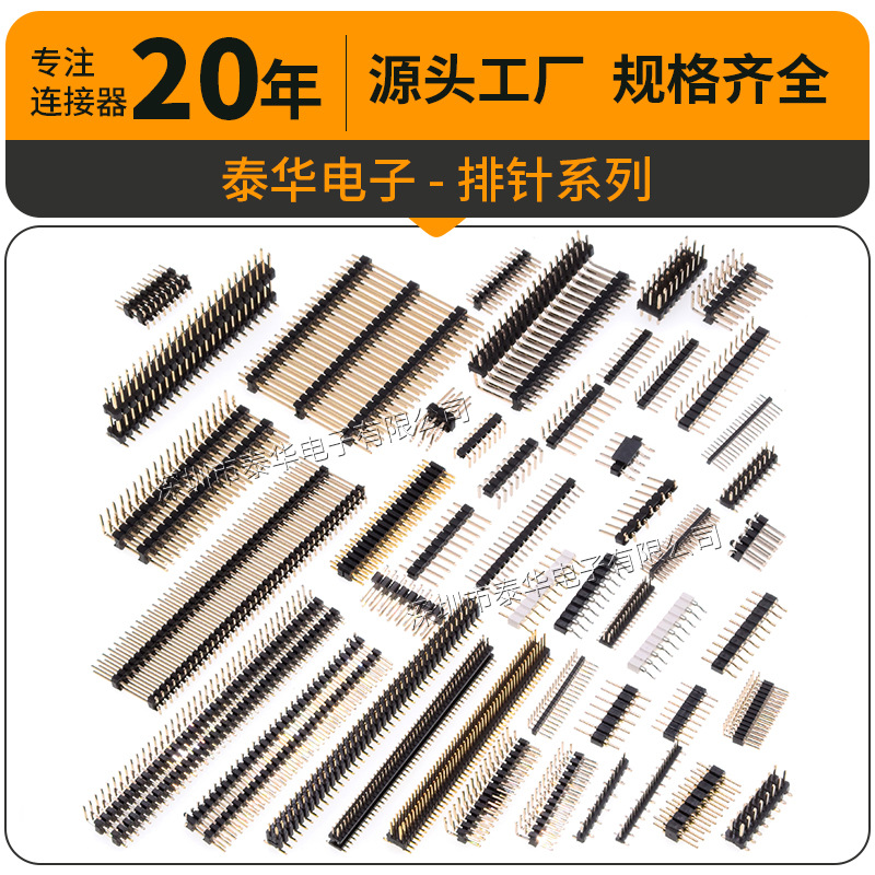 泰华排针连接器 1.0/1.27/2.0/2.54mm铜镀金单双排直弯插贴片排针
