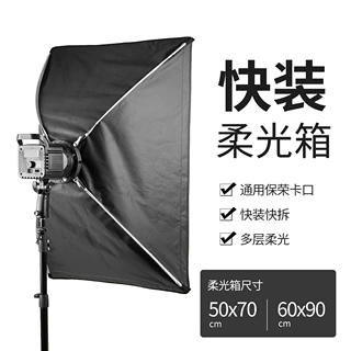 快装60x90四角柔光箱快装摄影直播拍照保荣口闪光灯柔光罩带格栅