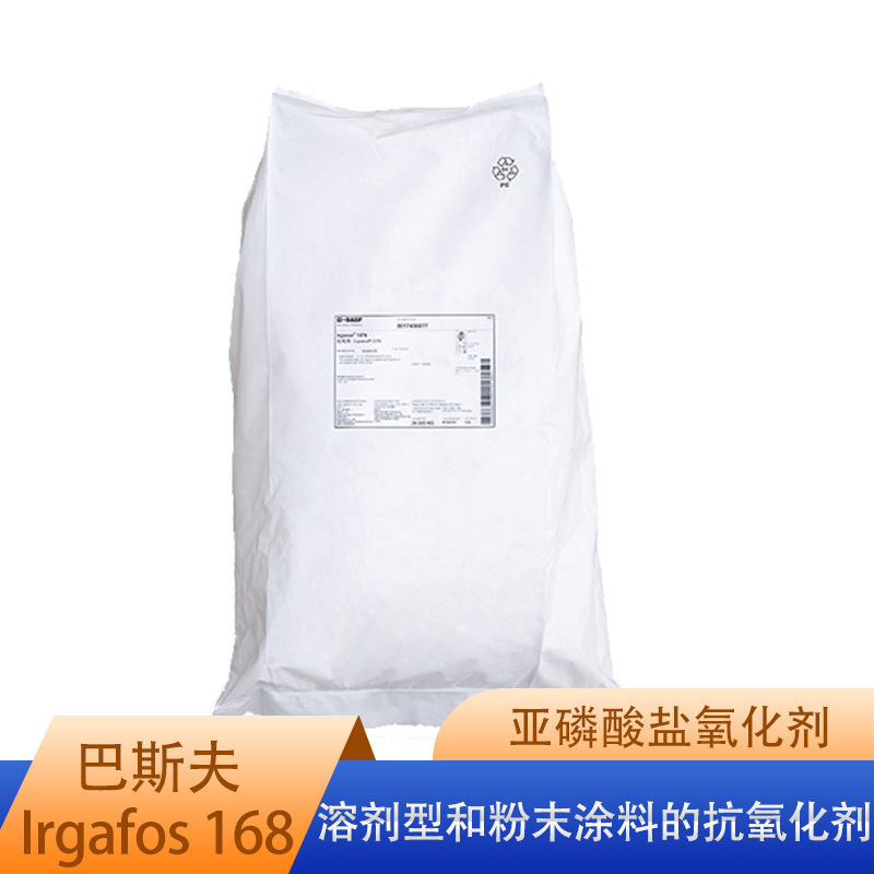 巴斯夫Irganos 126(ED)亚磷酸盐二级氧化剂防止在直燃式烤箱黄变