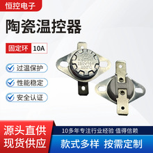 温控器开关KSD302常闭常开45度~240度250v10~16A平角固定环（陶瓷