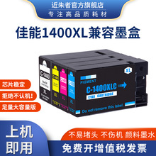 近朱者适用佳能PGI-1400墨盒MAXIFY MB2040 2340 2140 2740打印机