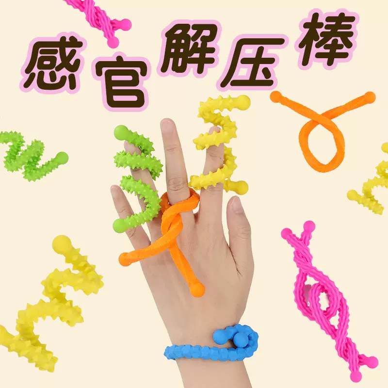 硅胶纹理感官解压棒 儿童益智感官扭扭棒diy可变形解压玩具