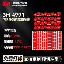 3m4991�A�η����z�NƬ��ˮ�͸ߜ؏���VHBģ�Л_�ͼӺ�